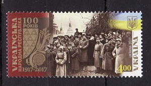 Украина _, 2017, 100 лет УНР, Гражданская война, 1 марка